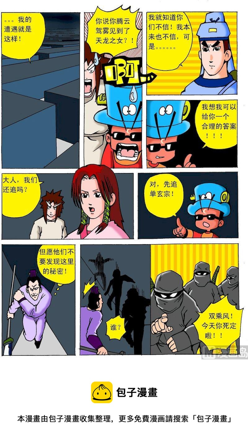 《QQ包青天之龙王宝藏》12 第8页