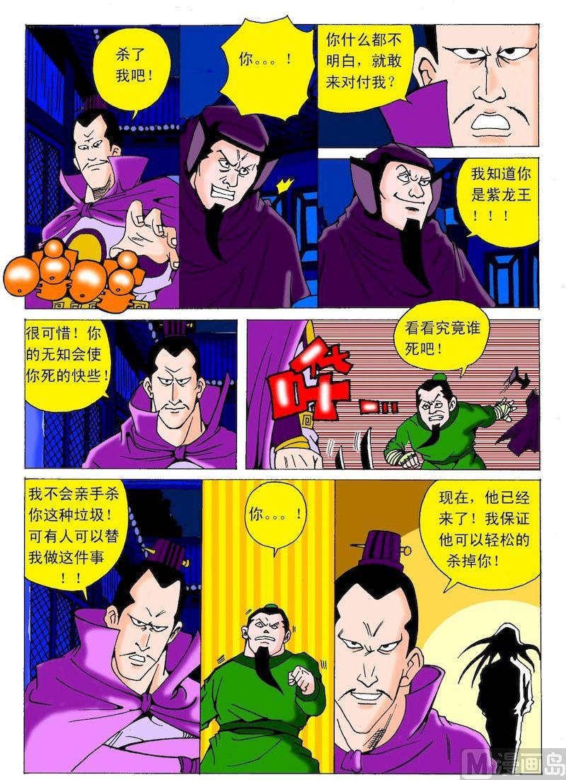 《QQ包青天之龙王宝藏》10 第2页