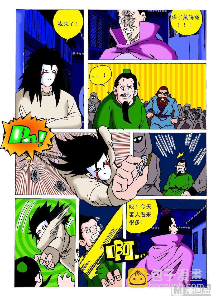 《QQ包青天之龙王宝藏》10 第3页
