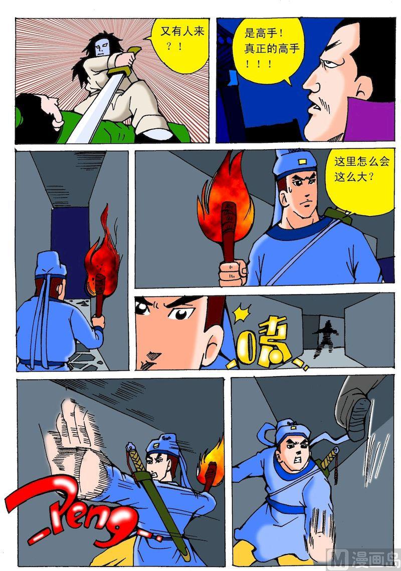 《QQ包青天之龙王宝藏》10 第4页
