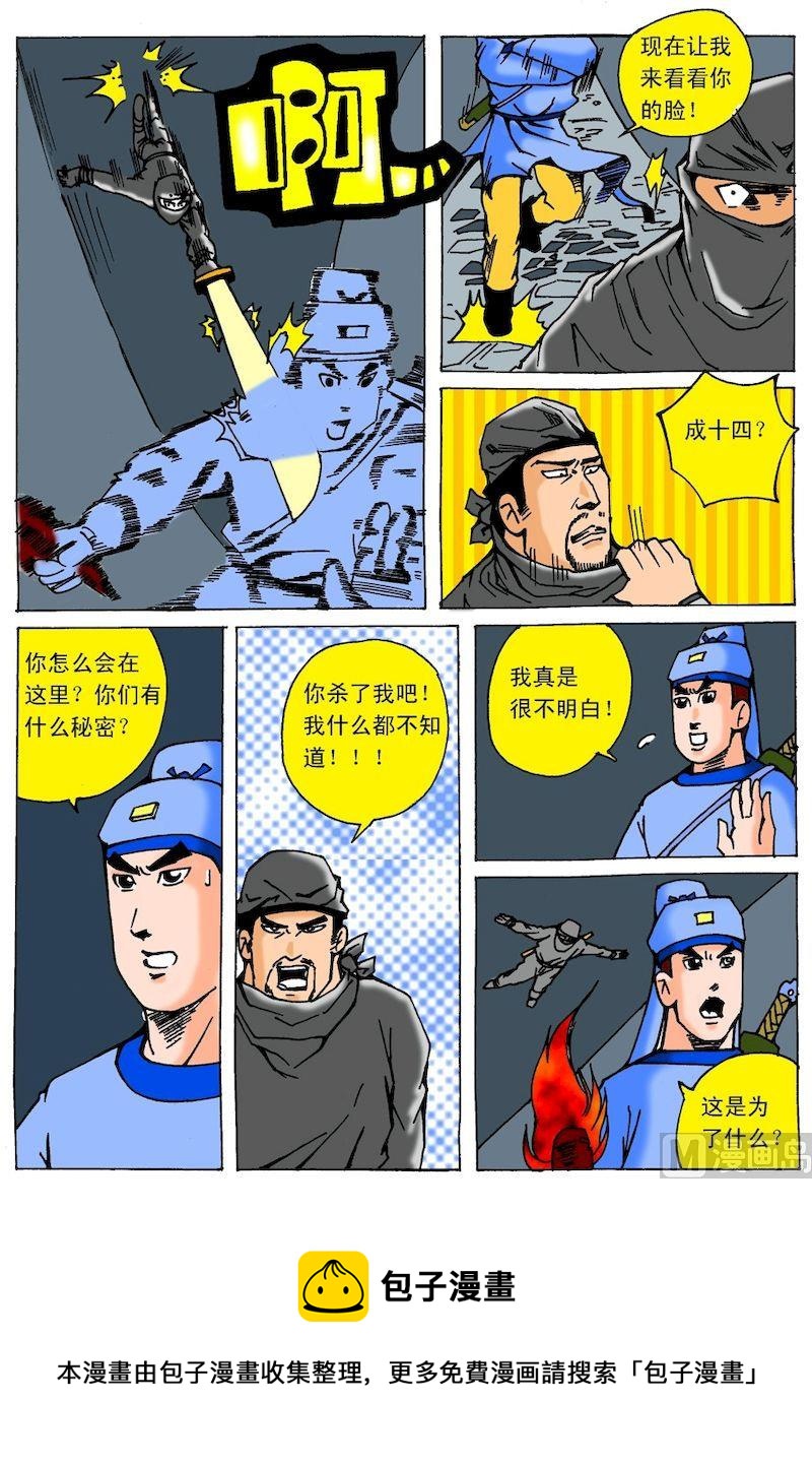 《QQ包青天之龙王宝藏》10 第5页