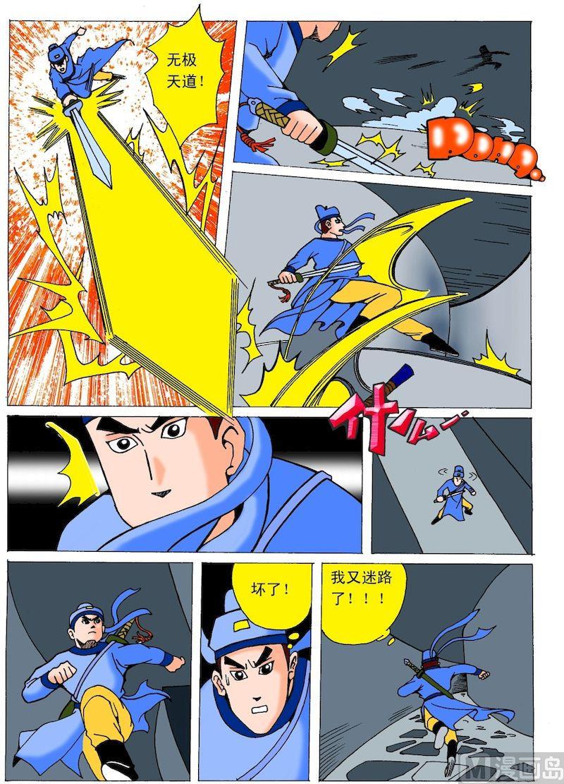《QQ包青天之龙王宝藏》10 第7页