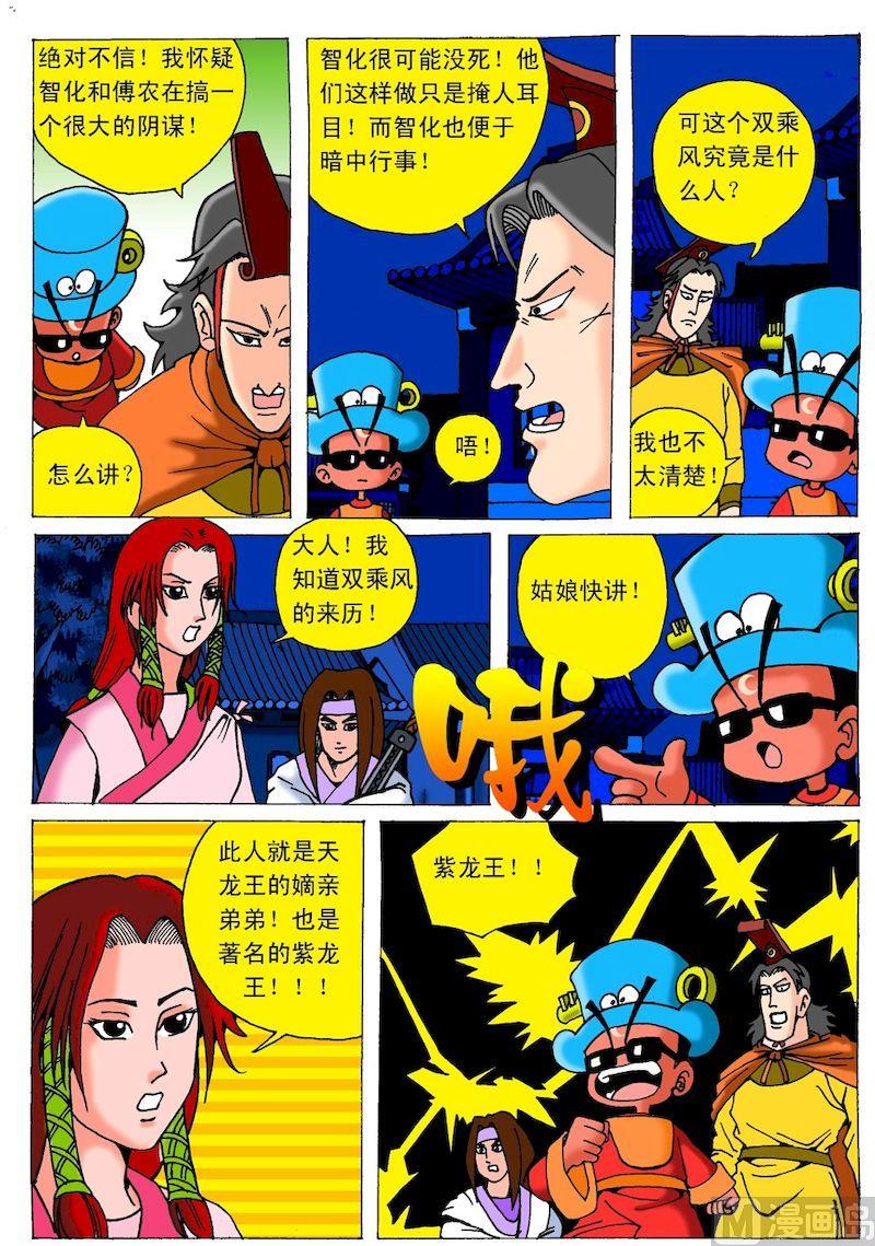 《QQ包青天之龙王宝藏》09 第2页