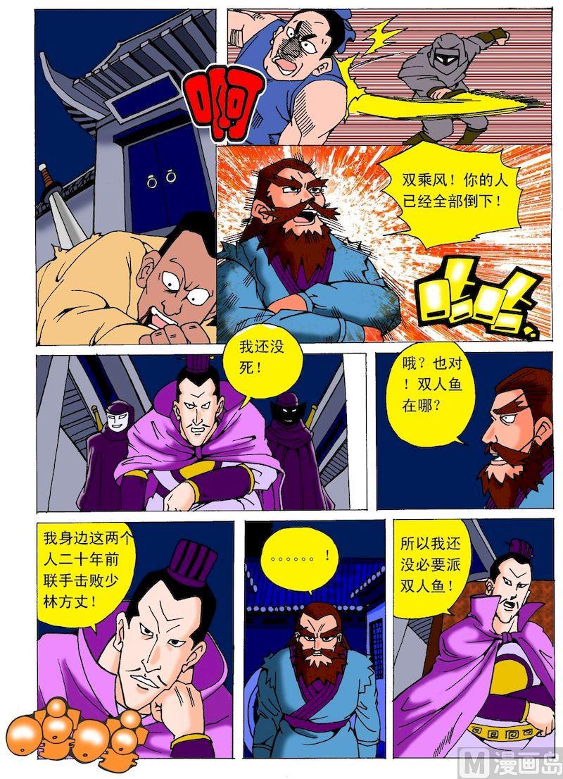 《QQ包青天之龙王宝藏》09 第3页