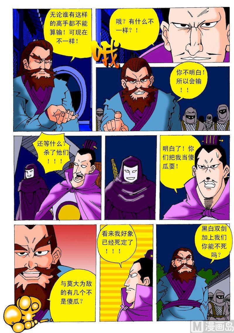 《QQ包青天之龙王宝藏》09 第4页