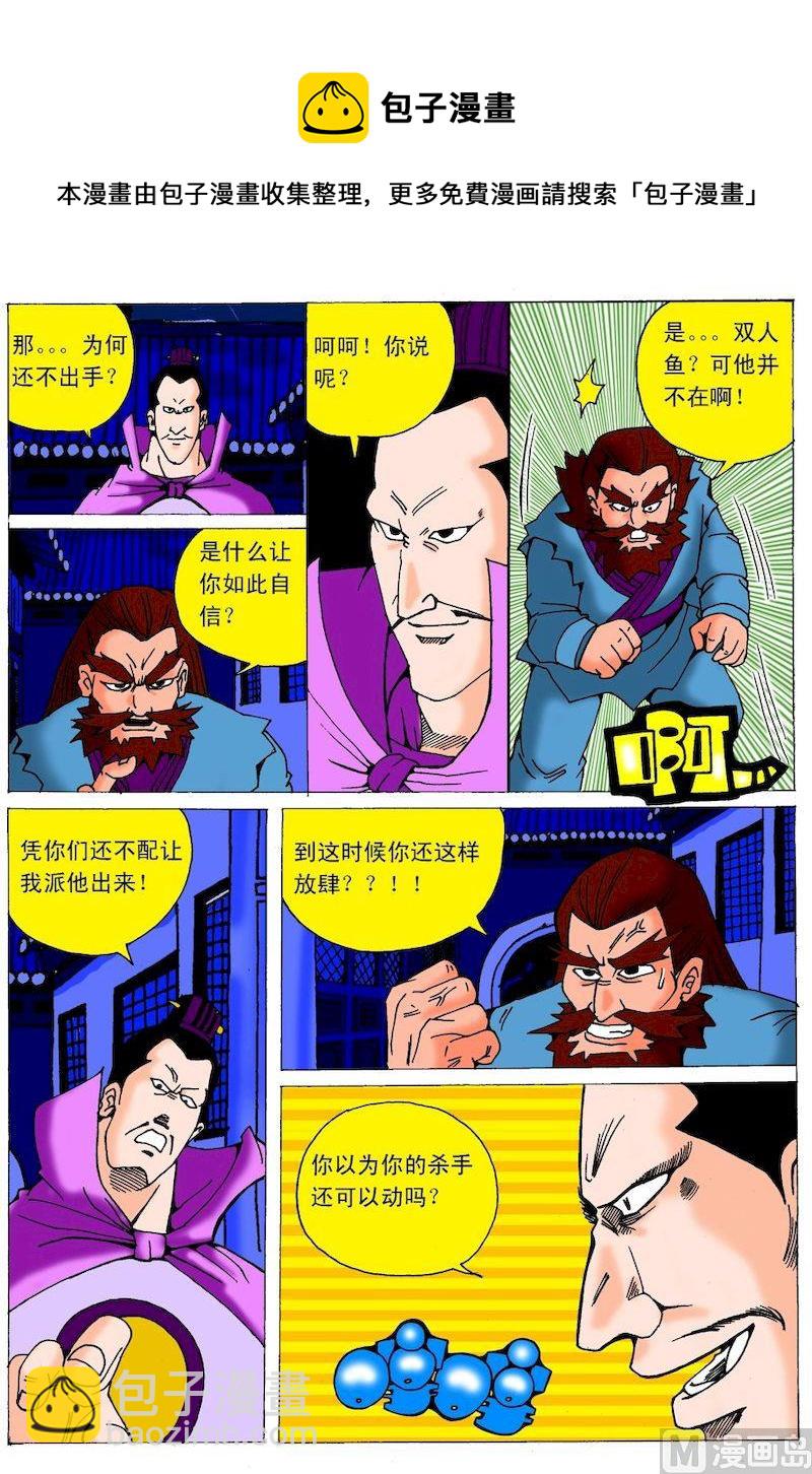 《QQ包青天之龙王宝藏》09 第5页