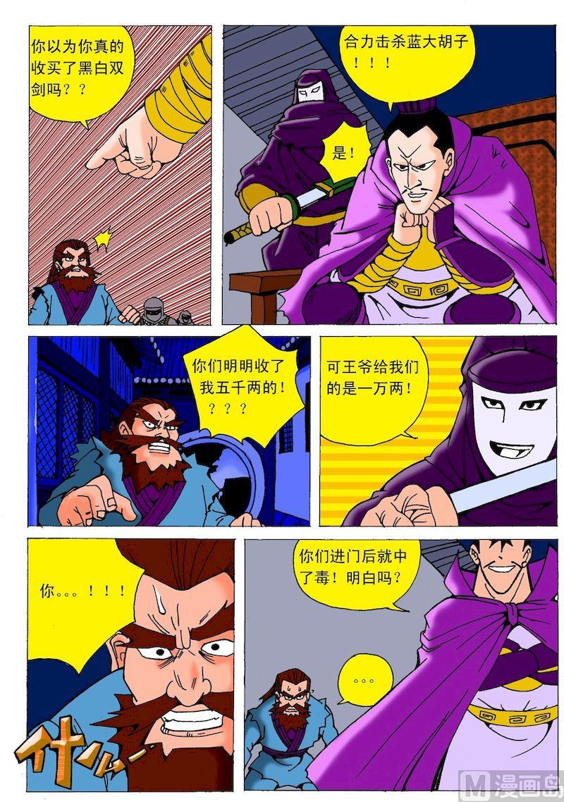 《QQ包青天之龙王宝藏》09 第6页