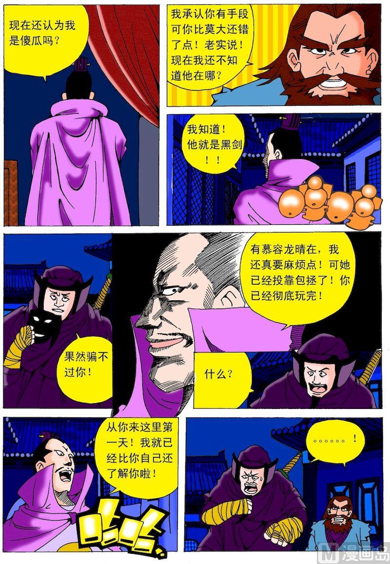 《QQ包青天之龙王宝藏》09 第7页