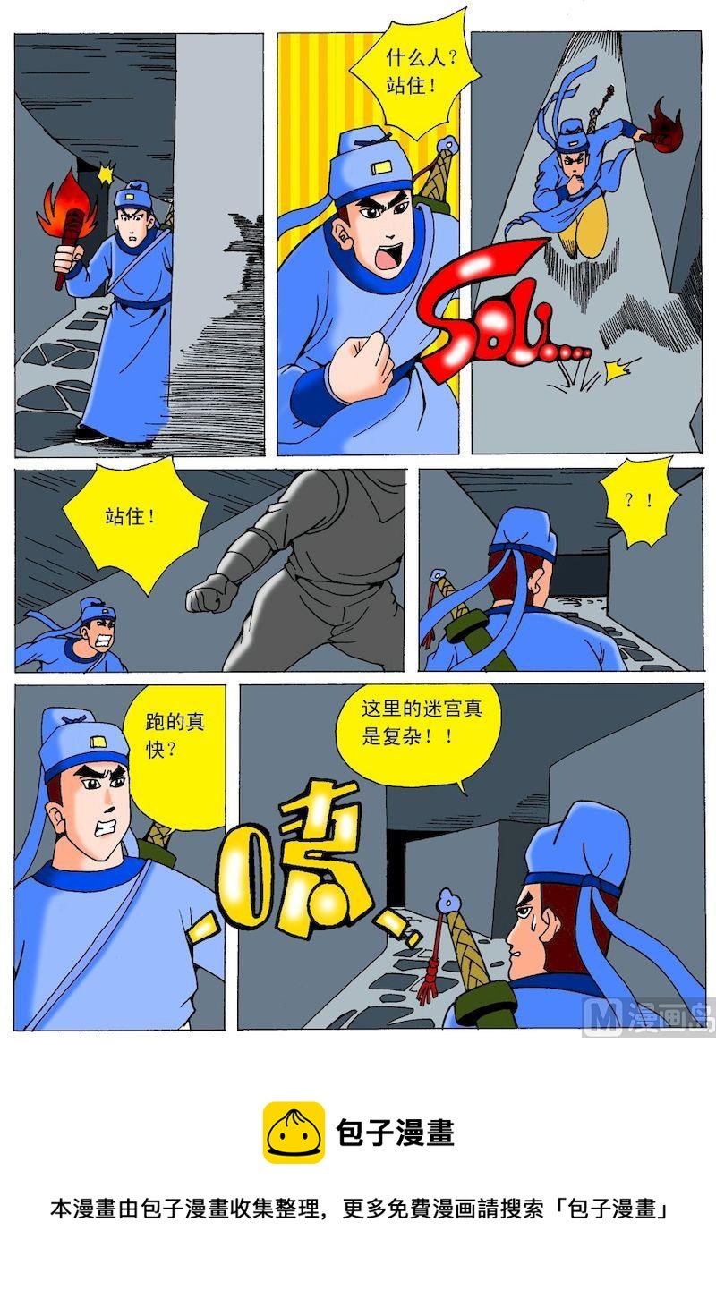《QQ包青天之龙王宝藏》09 第8页