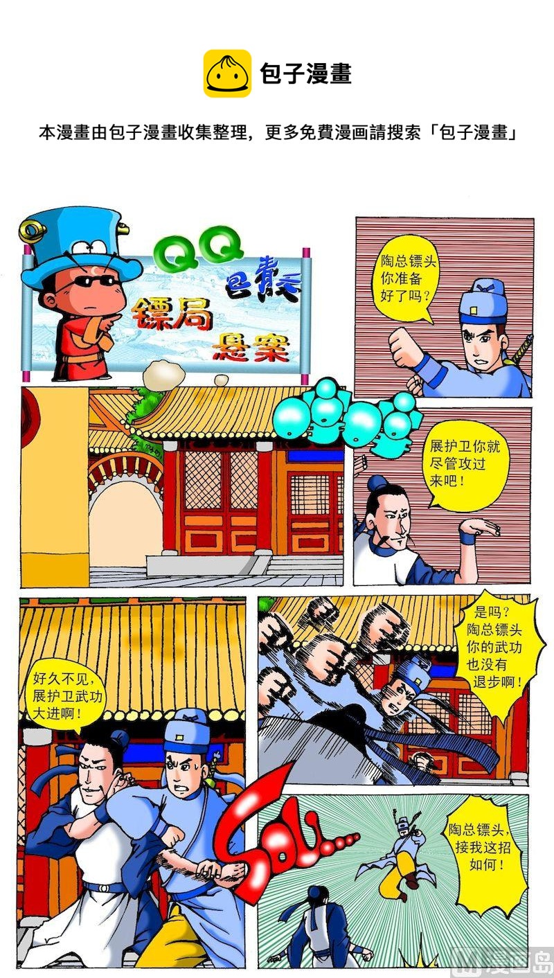 《QQ包青天之龙王宝藏》16 第1页