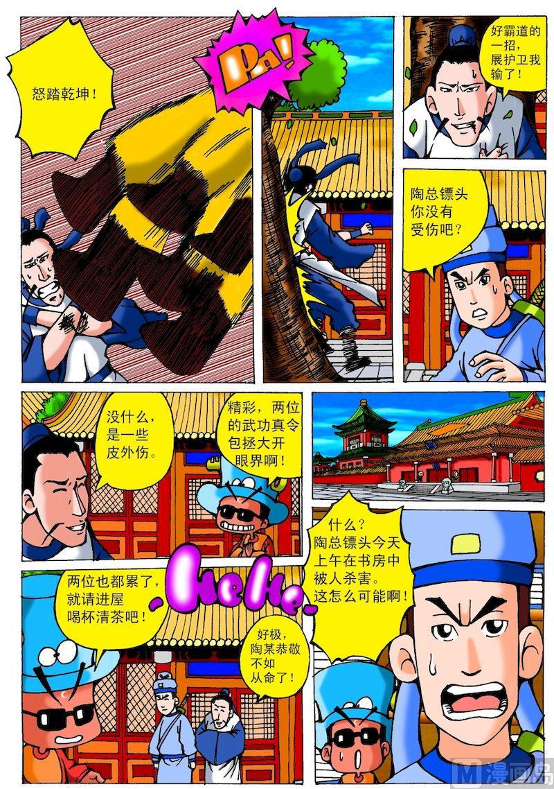 《QQ包青天之龙王宝藏》16 第2页