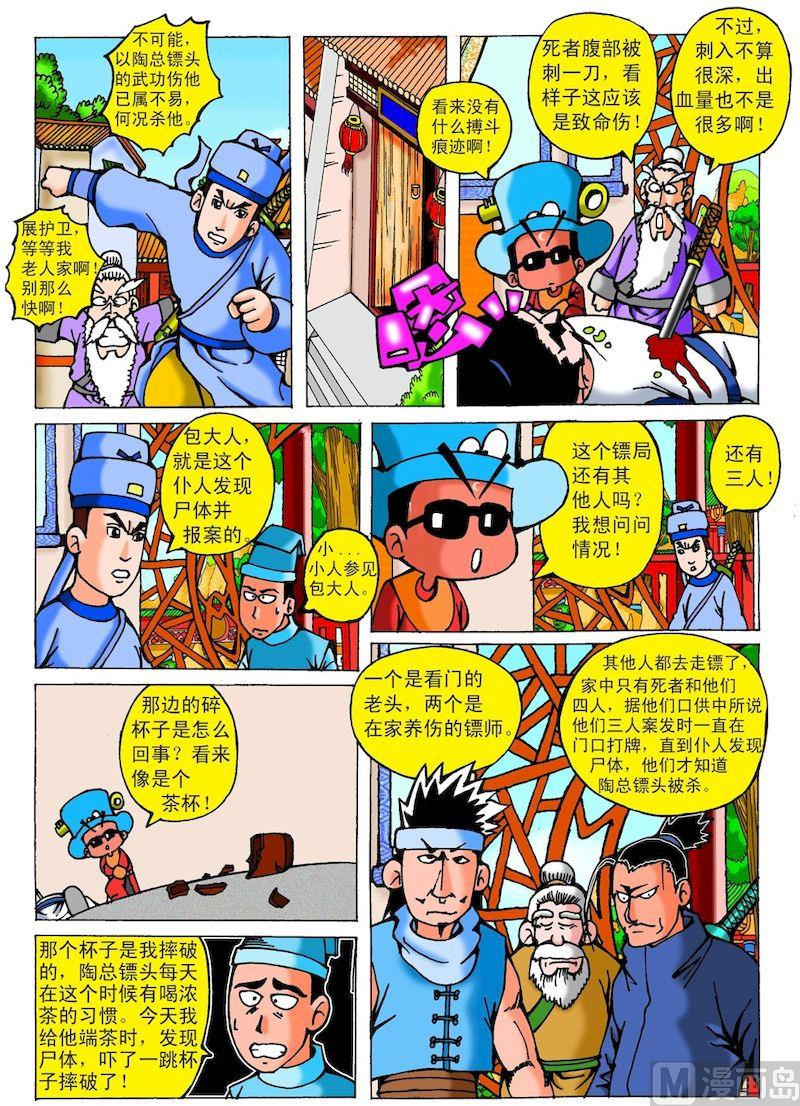 《QQ包青天之龙王宝藏》16 第3页