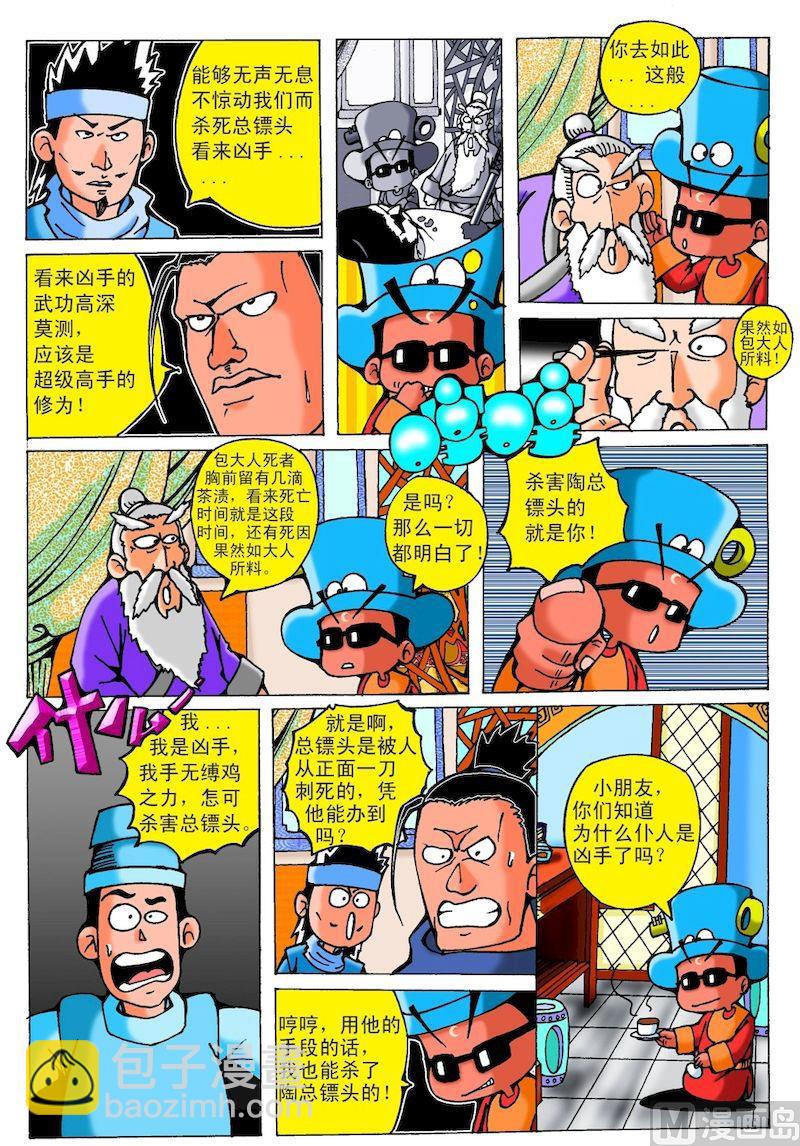 《QQ包青天之龙王宝藏》16 第4页