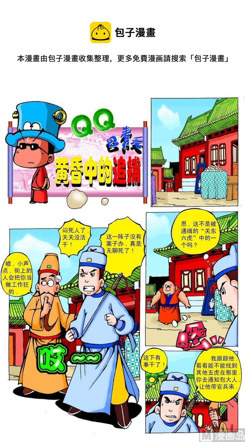 《QQ包青天之龙王宝藏》16 第5页