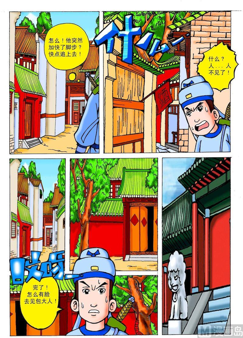 《QQ包青天之龙王宝藏》16 第7页