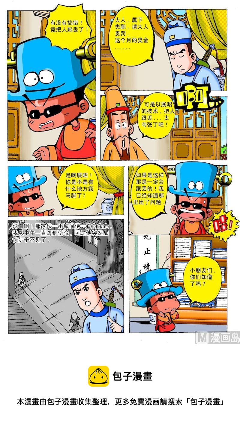 《QQ包青天之龙王宝藏》16 第8页