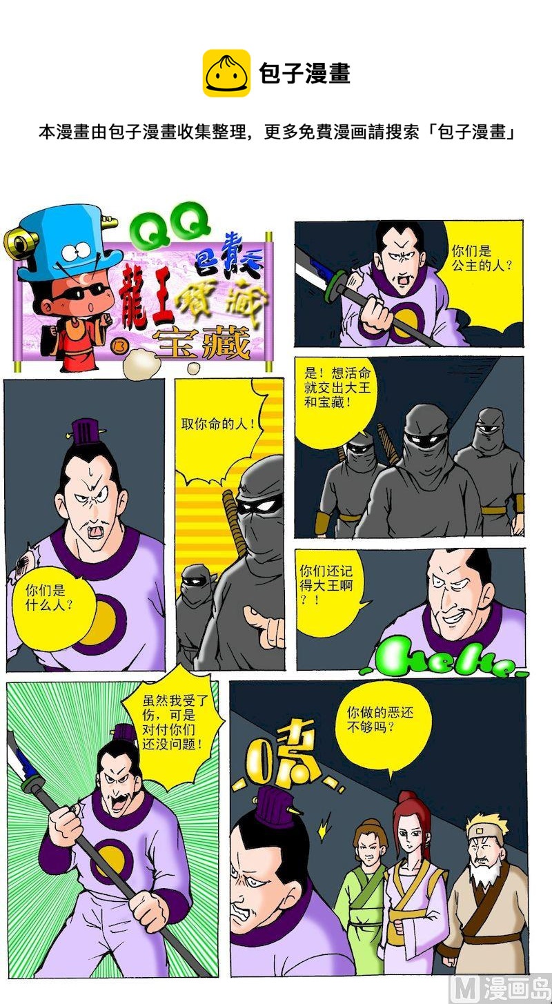 《QQ包青天之龙王宝藏》13 第1页