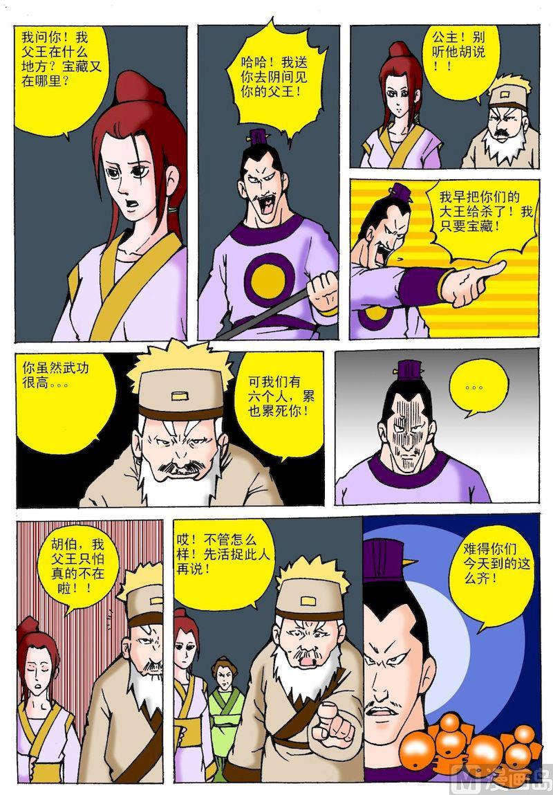 《QQ包青天之龙王宝藏》13 第2页