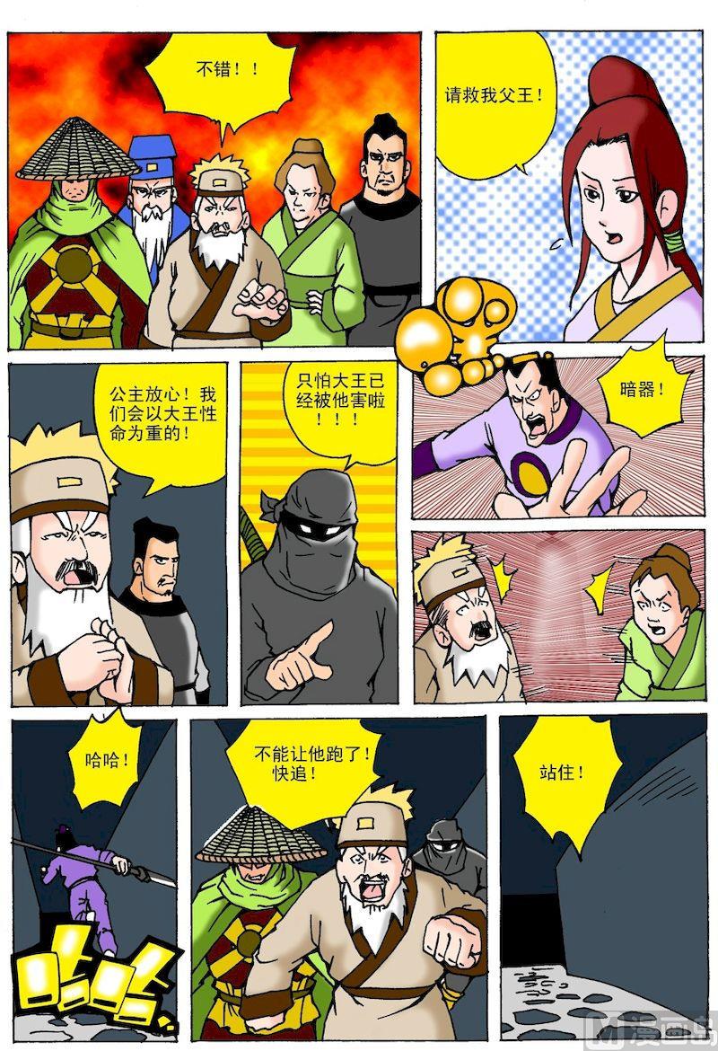 《QQ包青天之龙王宝藏》13 第3页