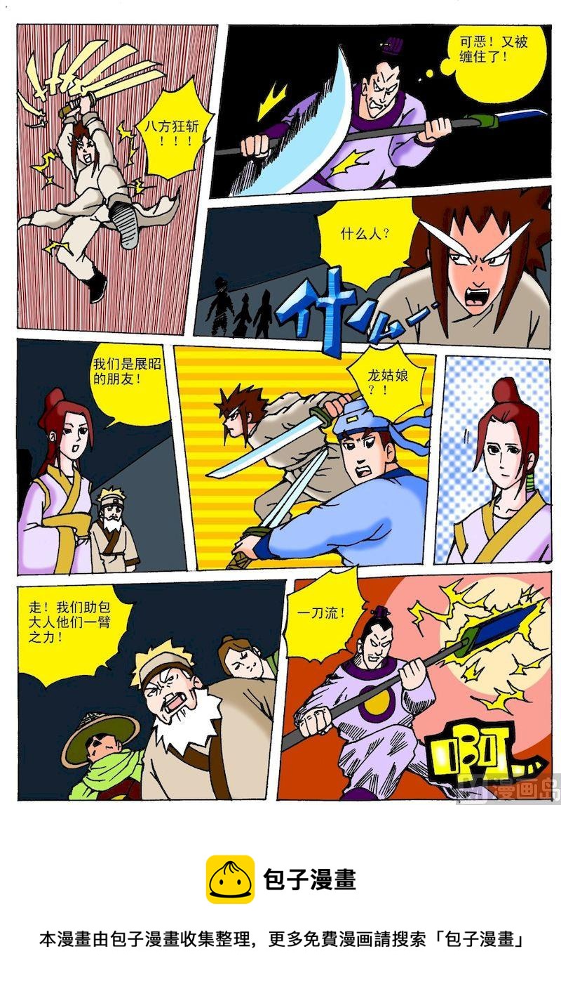 《QQ包青天之龙王宝藏》13 第5页