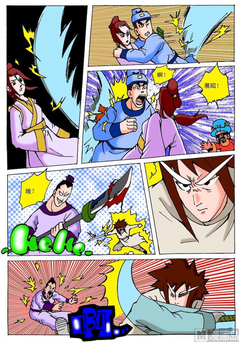 《QQ包青天之龙王宝藏》13 第6页