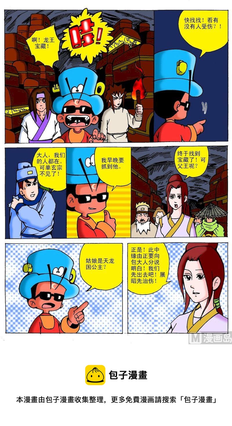 《QQ包青天之龙王宝藏》13 第8页