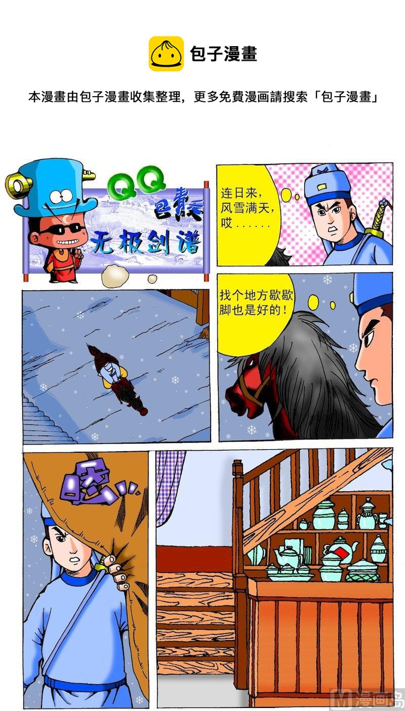 《QQ包青天之龙王宝藏》15 第1页