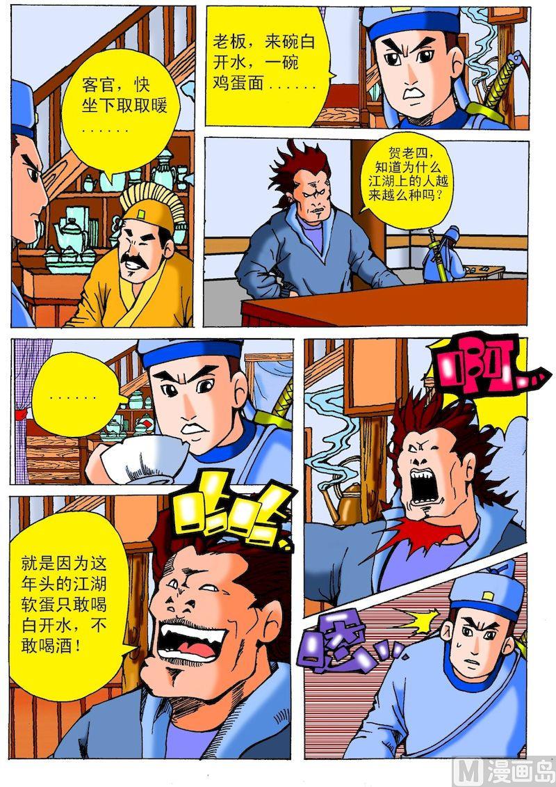 《QQ包青天之龙王宝藏》15 第2页