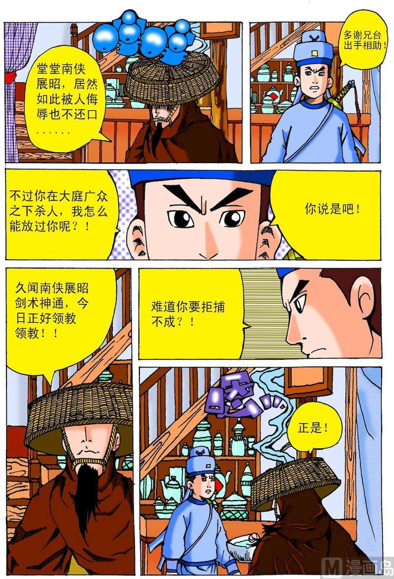 《QQ包青天之龙王宝藏》15 第3页
