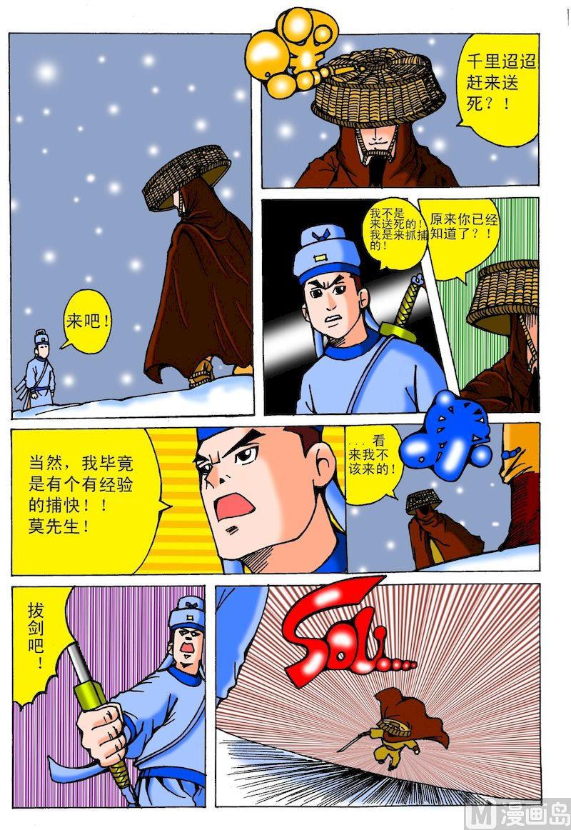 《QQ包青天之龙王宝藏》15 第4页