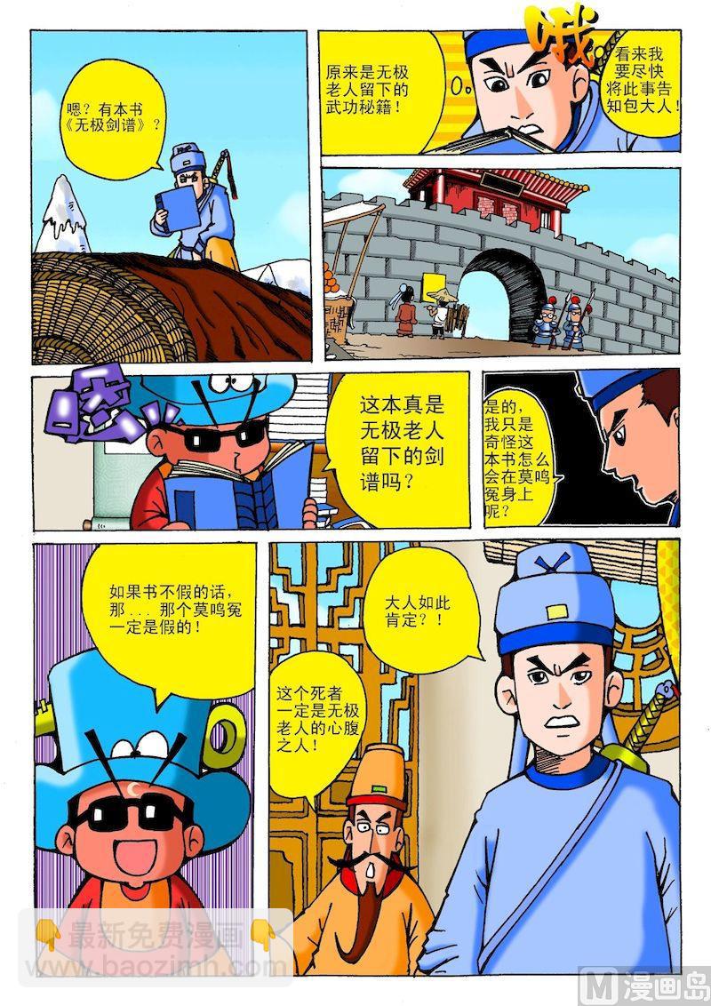《QQ包青天之龙王宝藏》15 第6页