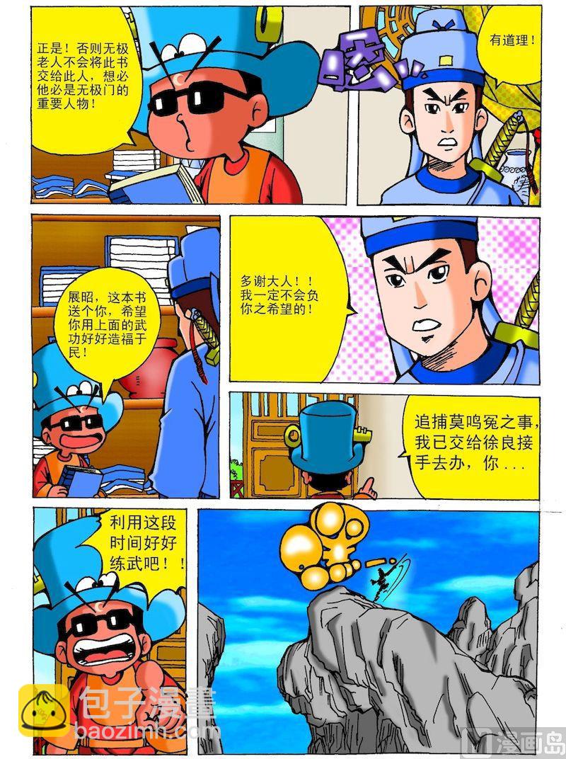 《QQ包青天之龙王宝藏》15 第7页
