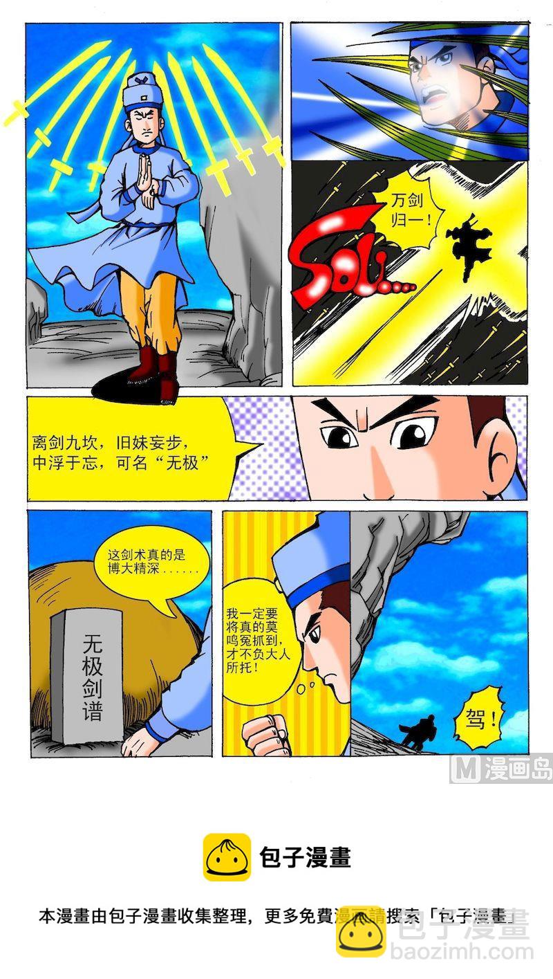 《QQ包青天之龙王宝藏》15 第8页