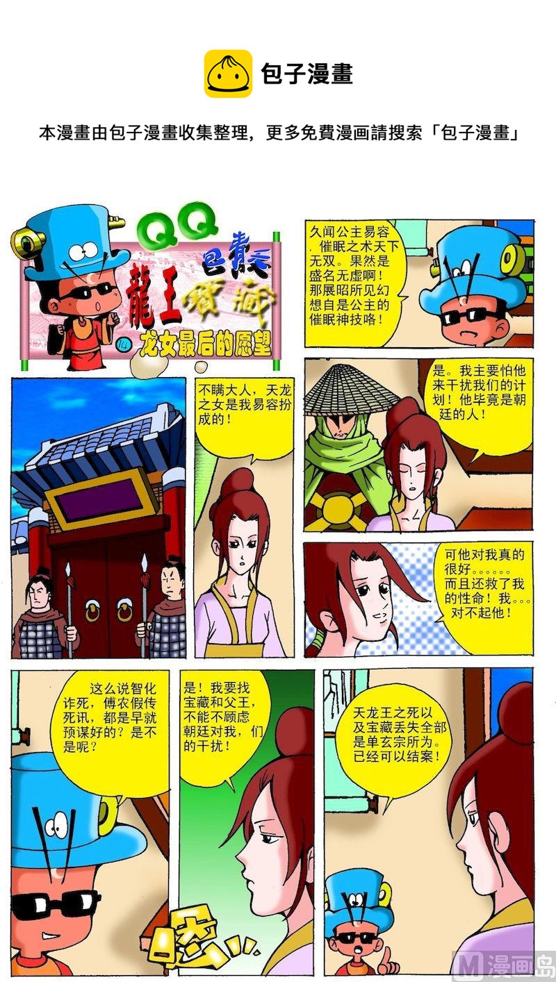 《QQ包青天之龙王宝藏》14 第1页