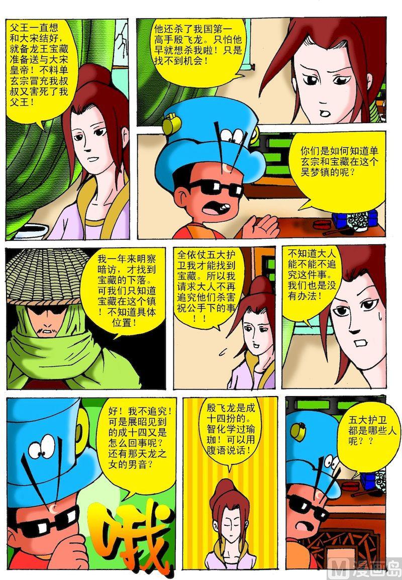 《QQ包青天之龙王宝藏》14 第2页