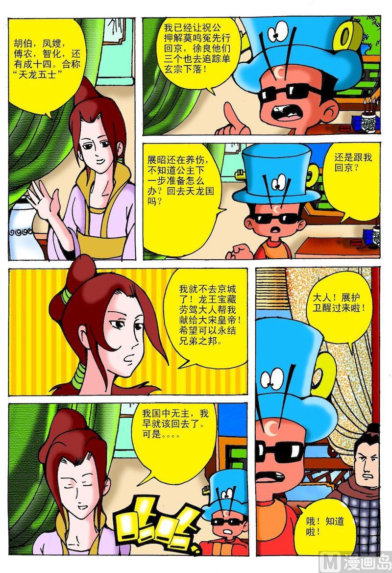 《QQ包青天之龙王宝藏》14 第3页