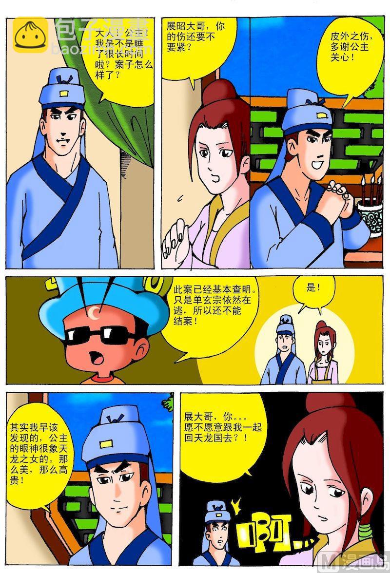 《QQ包青天之龙王宝藏》14 第4页