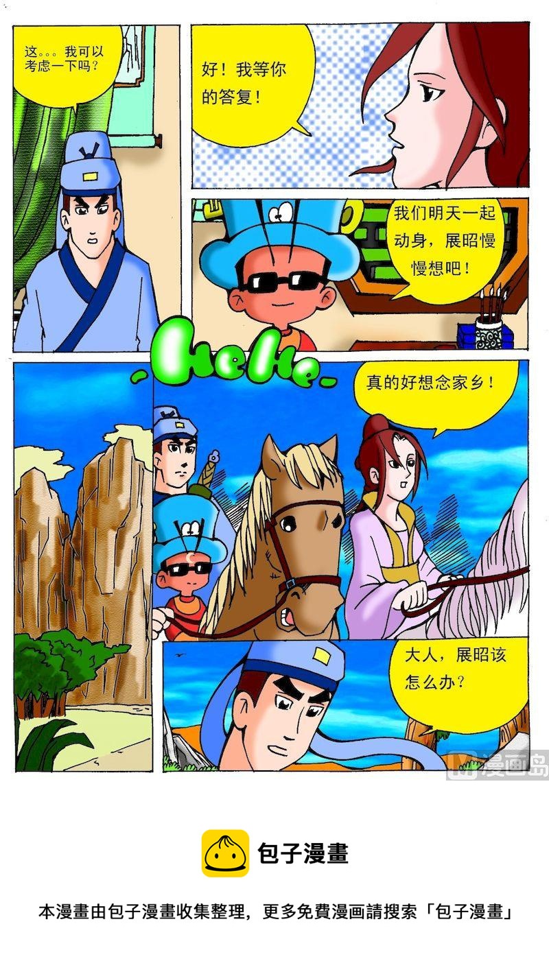 《QQ包青天之龙王宝藏》14 第5页