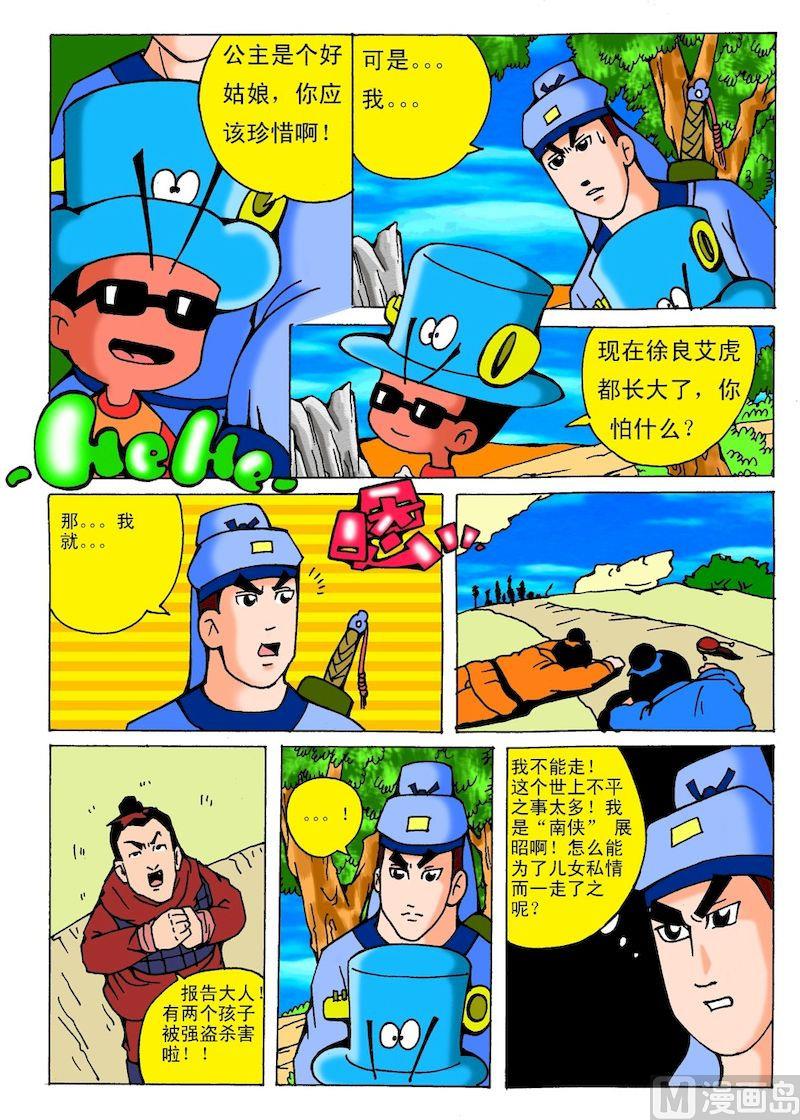 《QQ包青天之龙王宝藏》14 第6页