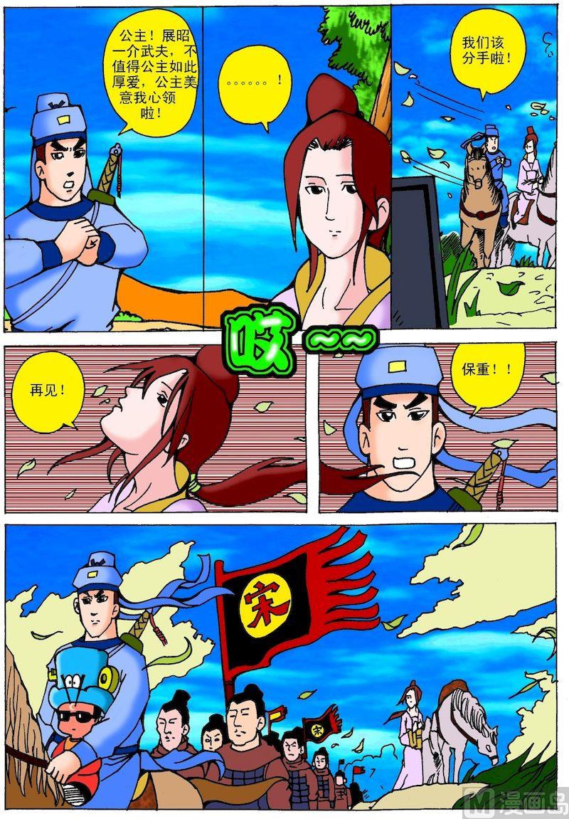 《QQ包青天之龙王宝藏》14 第7页