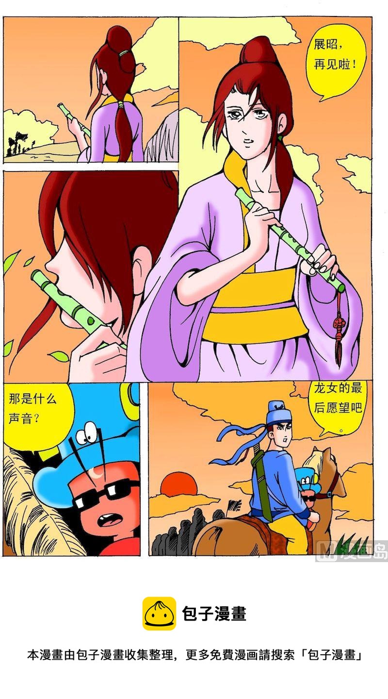 《QQ包青天之龙王宝藏》14 第8页