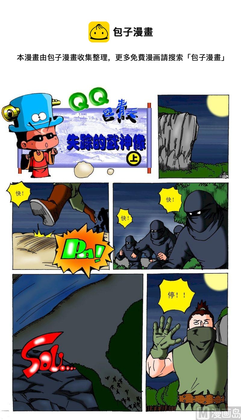 《QQ包青天之龙王宝藏》19 第1页