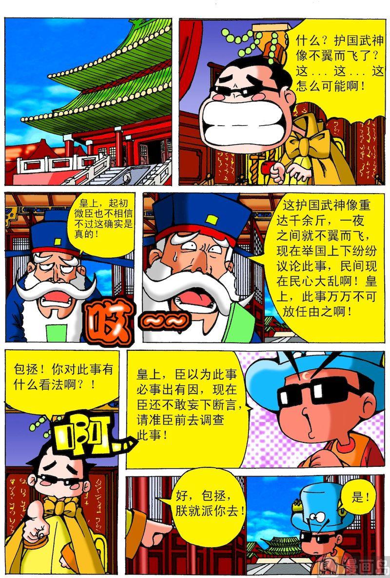 《QQ包青天之龙王宝藏》19 第3页