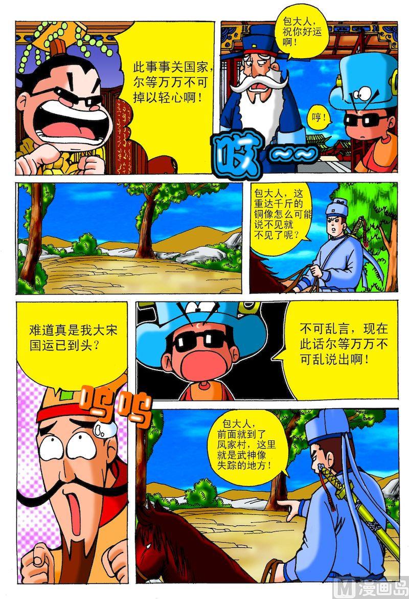 《QQ包青天之龙王宝藏》19 第4页