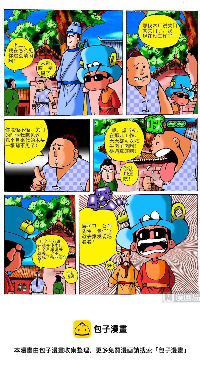 《QQ包青天之龙王宝藏》19 第5页