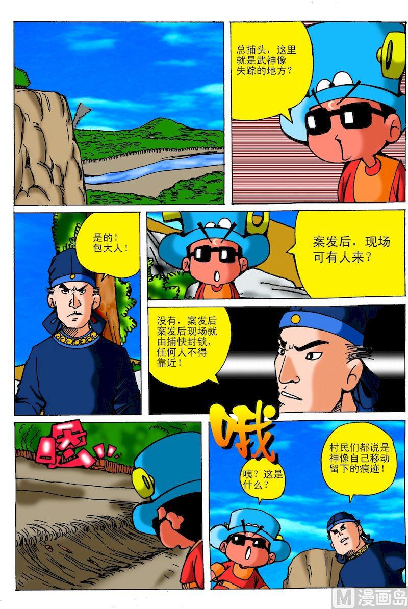 《QQ包青天之龙王宝藏》19 第6页