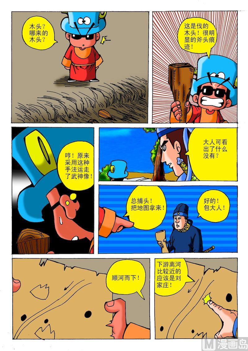《QQ包青天之龙王宝藏》19 第7页