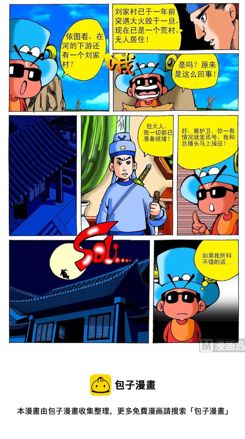 《QQ包青天之龙王宝藏》19 第8页