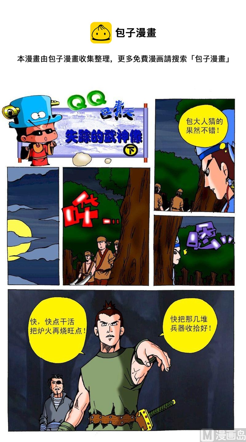 《QQ包青天之龙王宝藏》20 第1页
