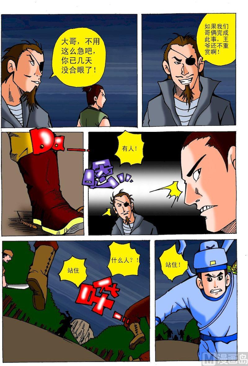 《QQ包青天之龙王宝藏》20 第2页